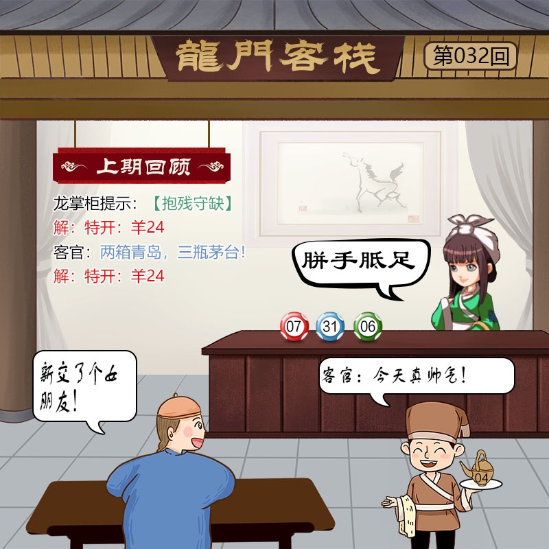 032期龙门客栈[图]