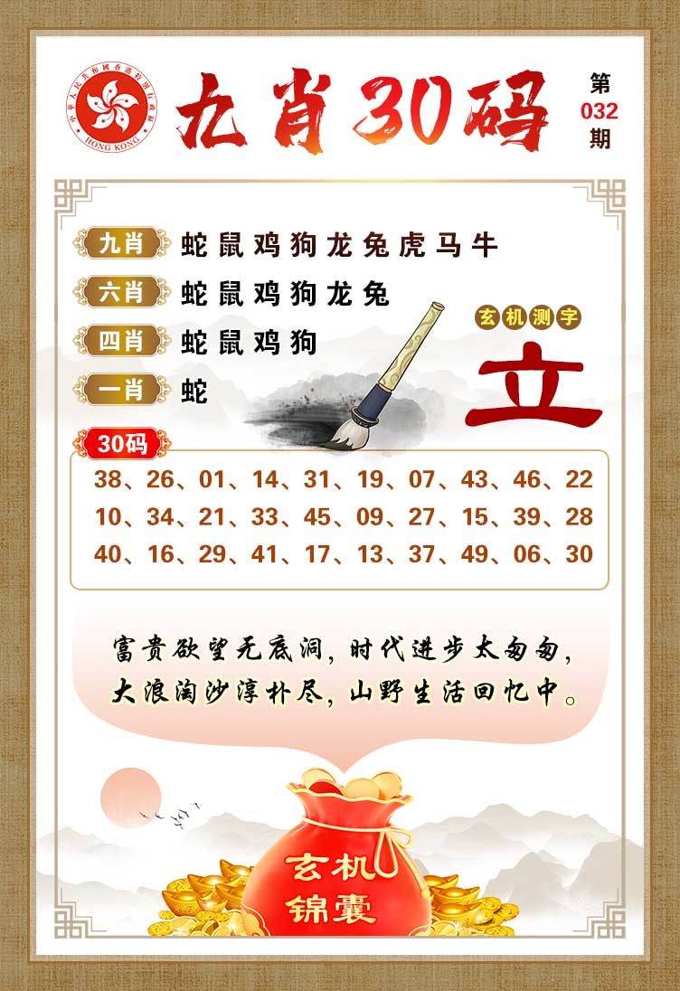 032期九肖30码[图]