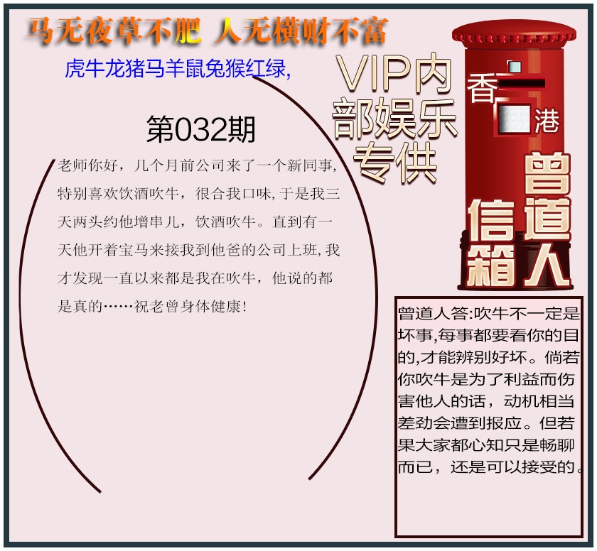 032期曾道人信箱另版[图]