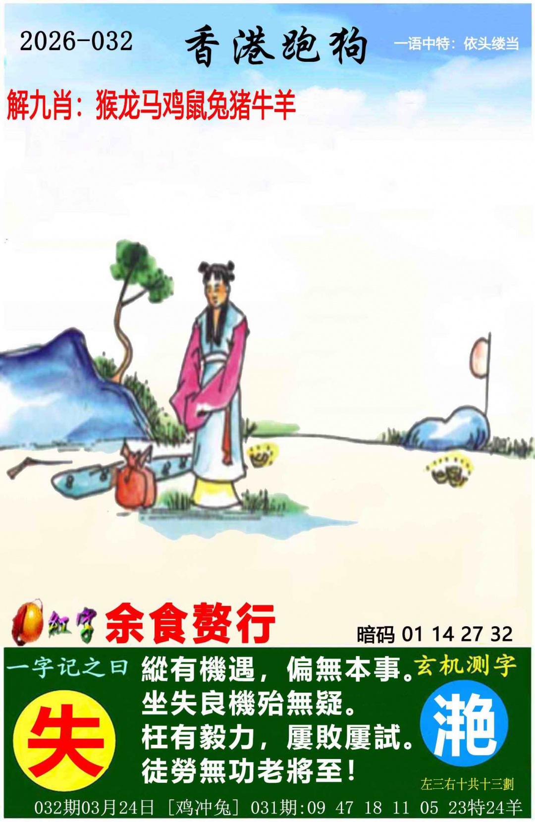 032期香港跑狗[图]